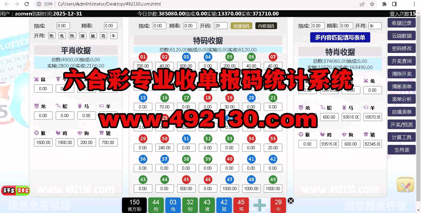 六合彩庄家收单报单统计分析AI匹配内容表单