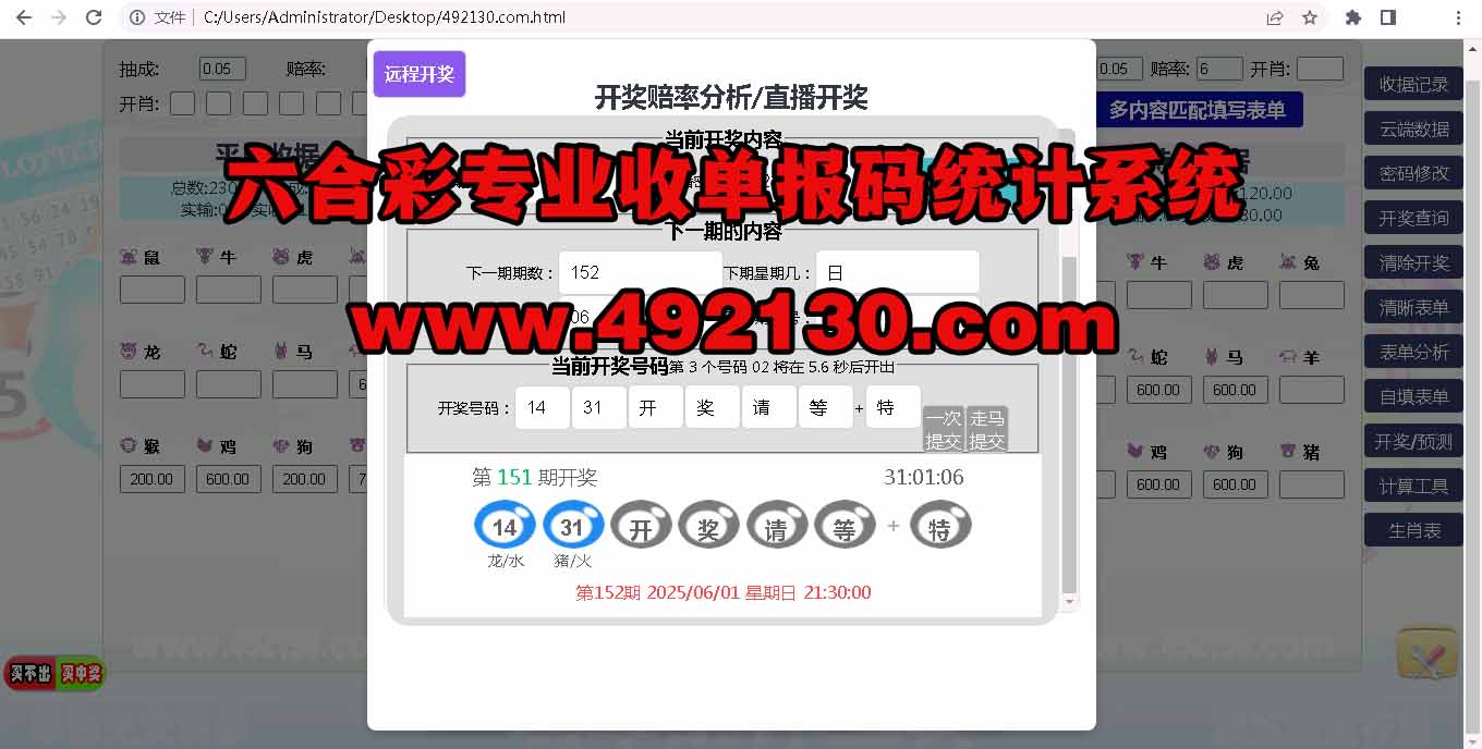 六合彩庄家收单报单统计分析AI匹配内容表单